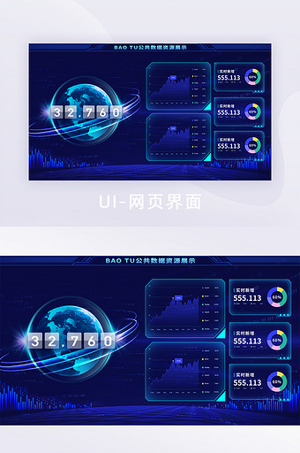 蓝色炫酷科技数据可视化网页大屏图片