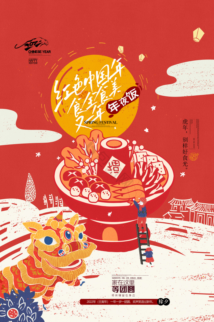 新年火锅图片-新年火锅素材免费下载-包图网