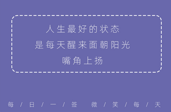 2022长青花蓝色正能量日签手机海报