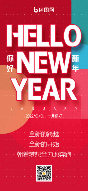 红色时尚大气2022年你好新年你好日签