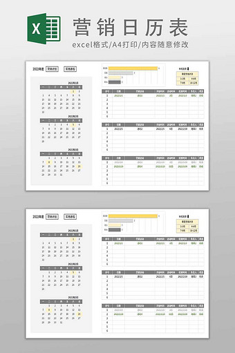 年度自动化营销日历表图片
