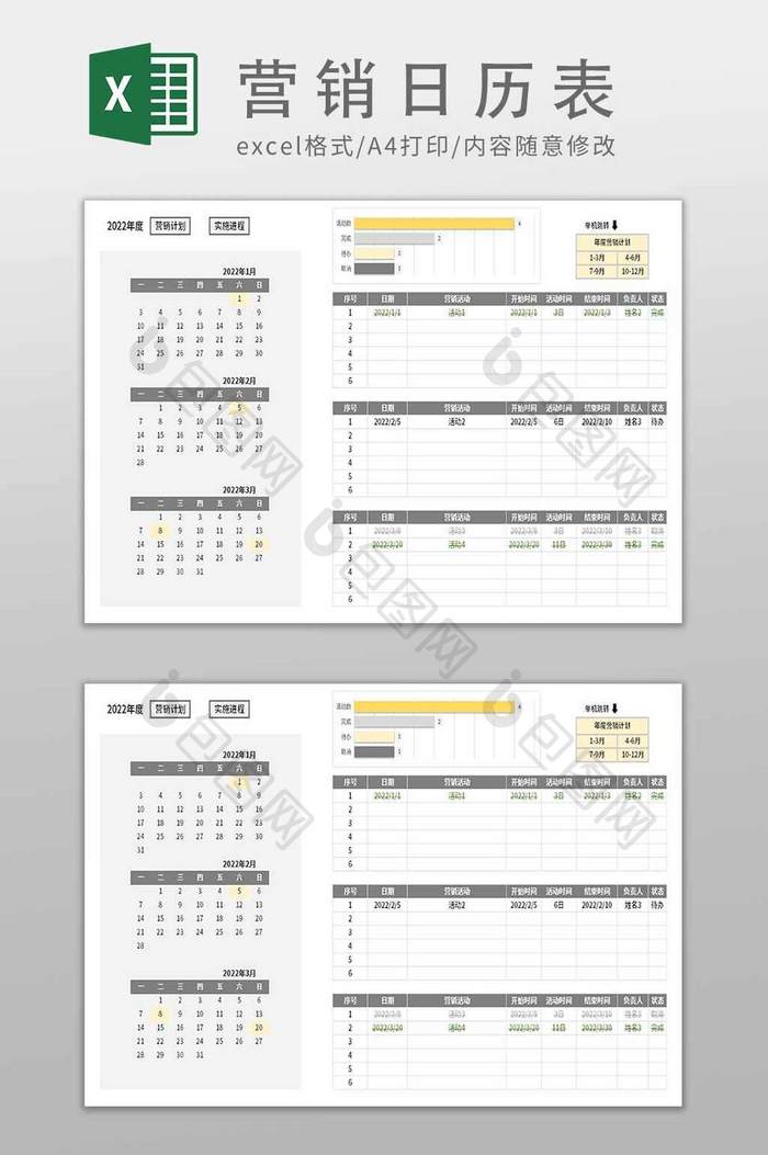 年度自动化营销日历表