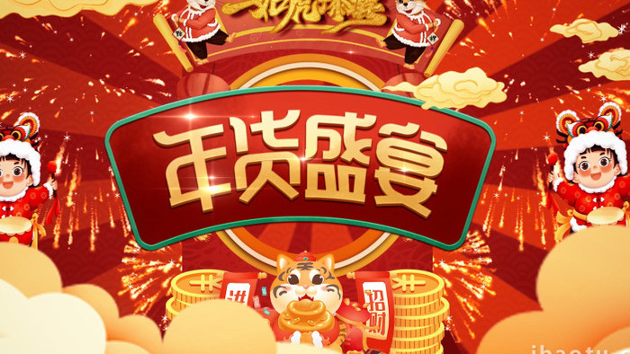 春节年货会展产品新年促销宣传AE模板