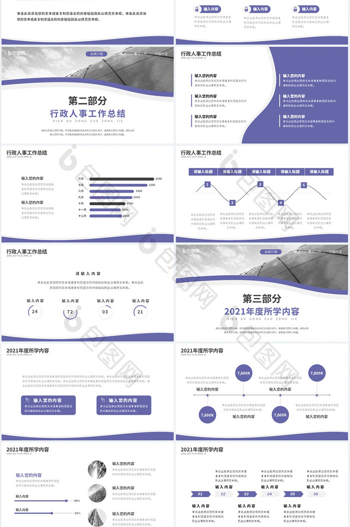 商务简约风蓝紫色创意PPT模板