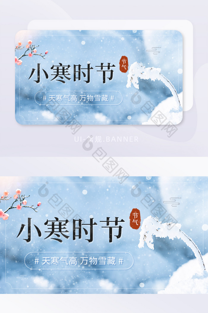 小寒节气雪地风景合成摄影图banner