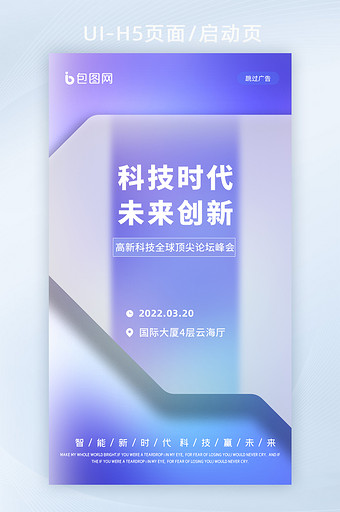 紫色科技时代未来创新H5页面启动页图片