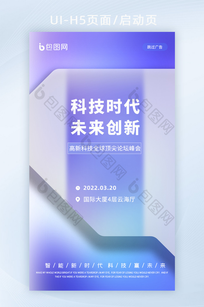 紫色科技时代未来创新H5页面启动页