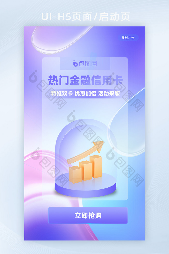 紫色渐变毛玻璃质感金融理财H5页面启动页图片图片