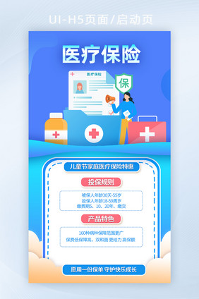 H5页面启动页医疗保险医院服务费用报销