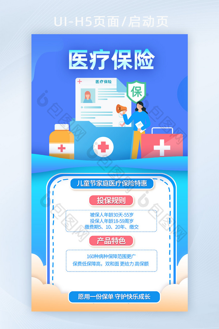 H5页面启动页医疗保险医院服务费用报销