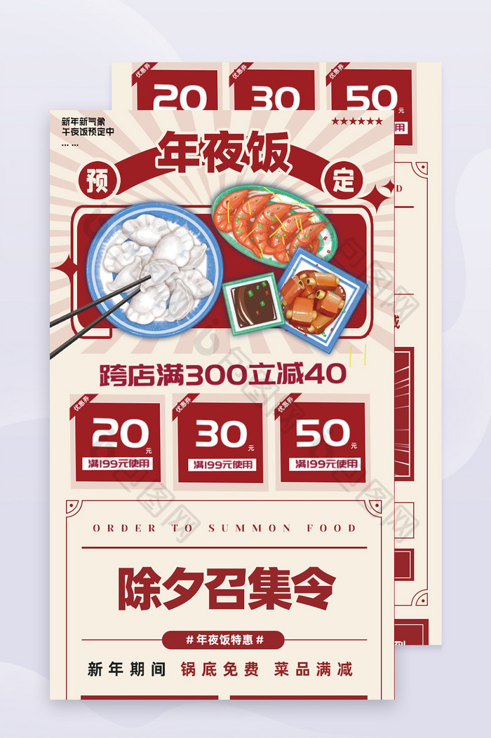 复古怀旧2022年年夜饭促销活动H5长图