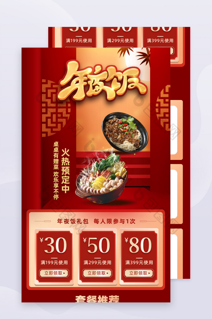 红色喜庆年夜饭预定促销活动H5长图