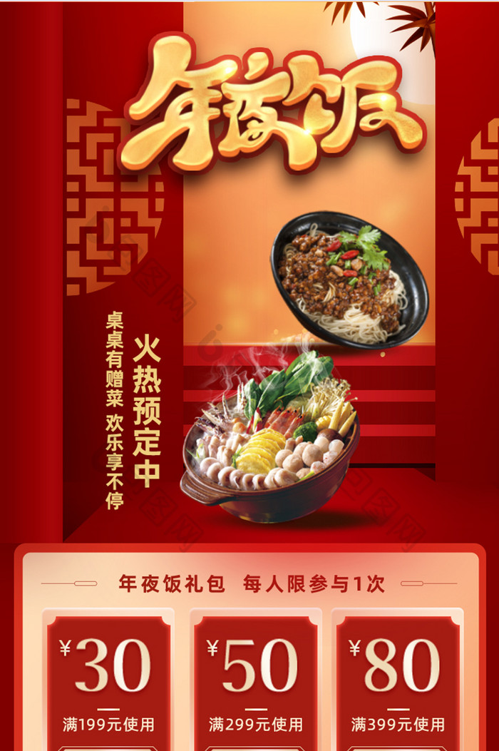 红色喜庆年夜饭预定促销活动H5长图