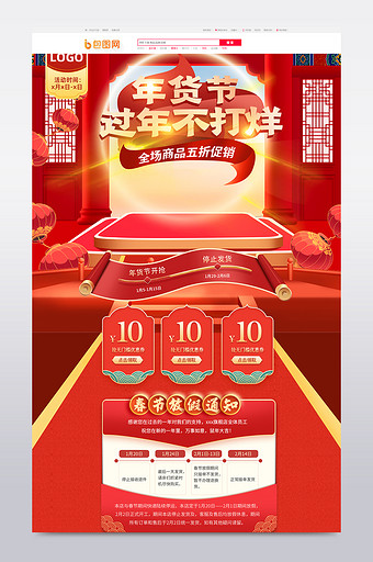 红色大气年货节春节电商淘宝首页模板图片