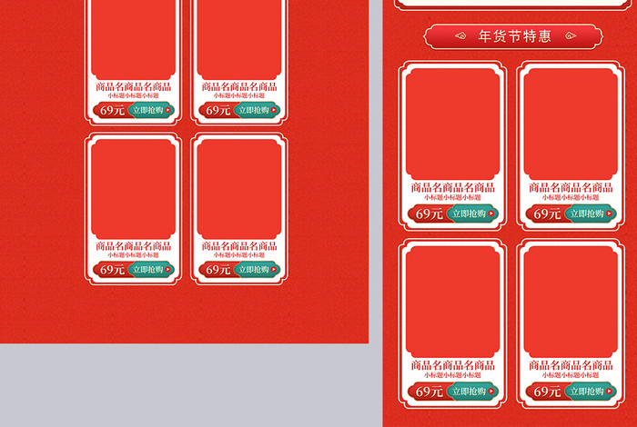 红色大气年货节春节电商淘宝首页模板