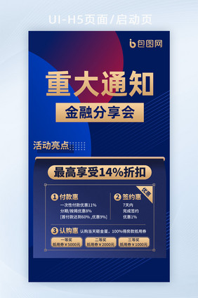 科技风金融理财分享会H5页面启动页