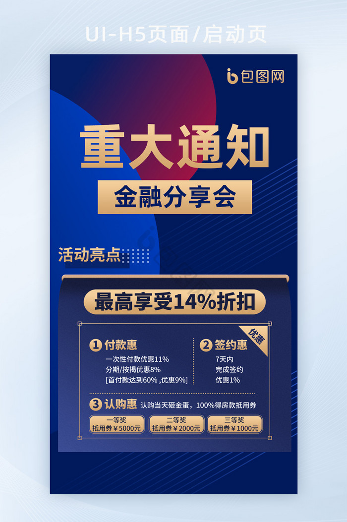 科技风金融理财分享会H5页面启动页图片