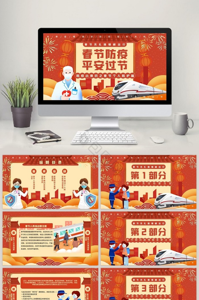 红色春节风春节防疫PPT模板图片