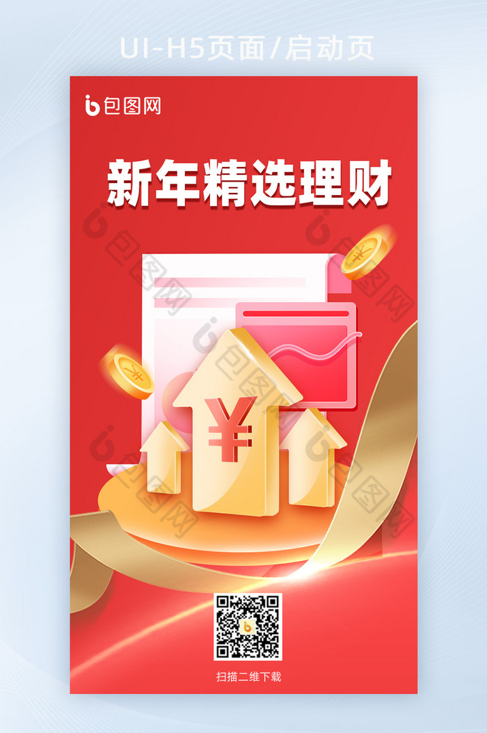 新年精选理财金融理财H5页面启动页图片图片