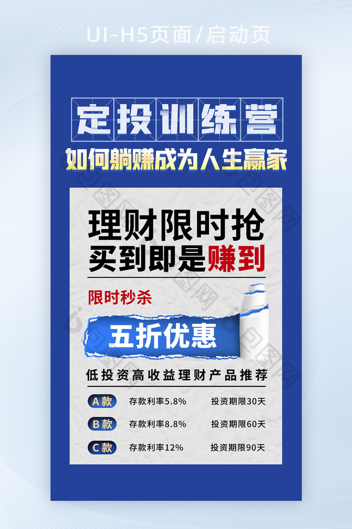 蓝色金融理财定投训练营课程H5页面启动页