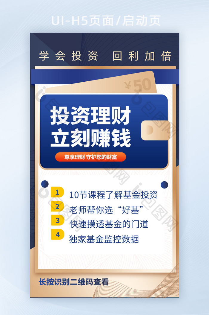 金色投资金融理财H5页面启动页