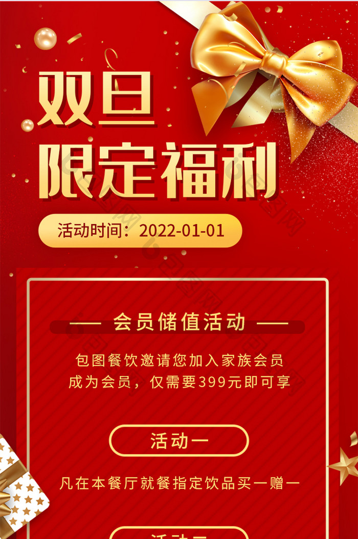 双旦新年2022春节电商活动h5长图