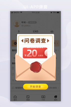 信封创意简约问卷调查app界面弹窗