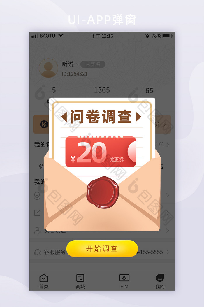 信封创意简约问卷调查app界面弹窗图片图片