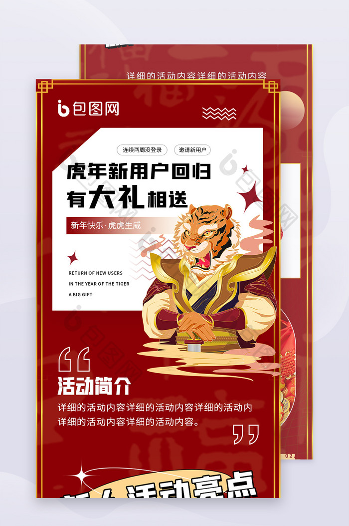 新会员虎年春节新年活动促销h5长图海报