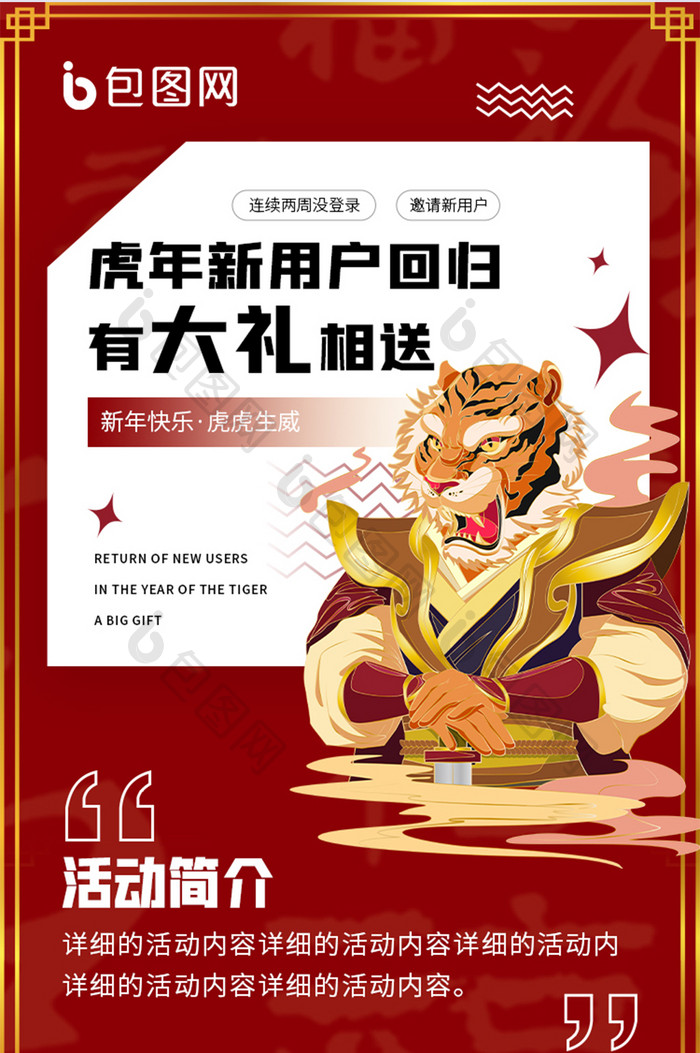 新会员虎年春节新年活动促销h5长图海报