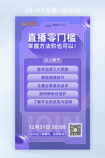 2022代表色长春花蓝简约手机直播海报图片