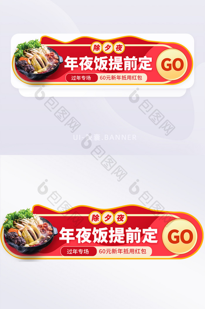 红色简约虎年除夕夜胶囊banner