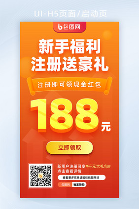 新用户好礼注册抽奖优惠专属h5启动页