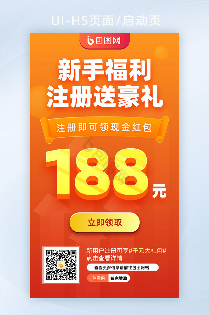 新用户好礼注册抽奖优惠专属h5启动页图片