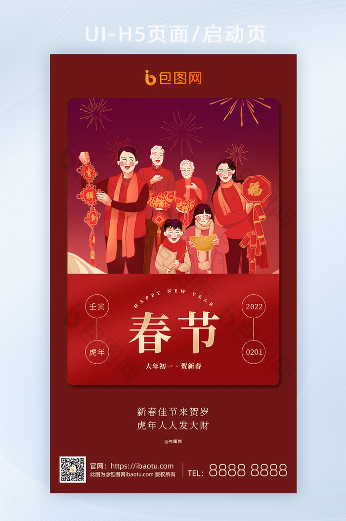 新春春节新年快乐虎年吉祥上签H5页面