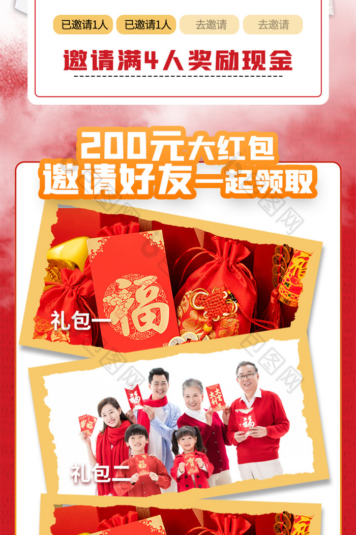 邀请好友春节新年分享活动促销h5长图海报