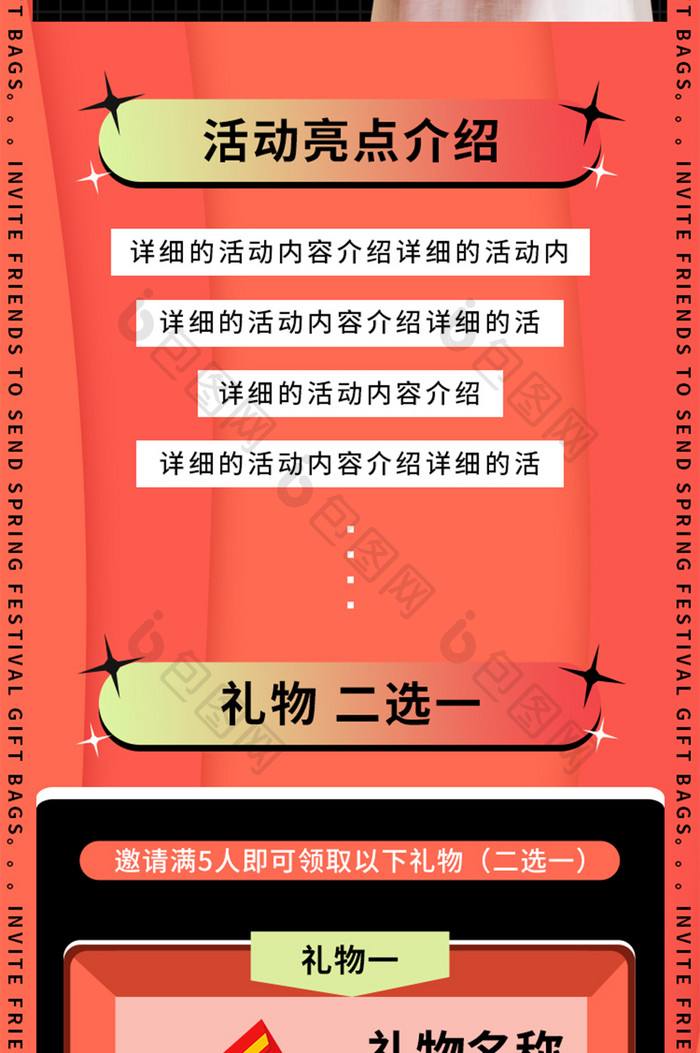 邀请分享好友春节新年活动促销h5长图海报