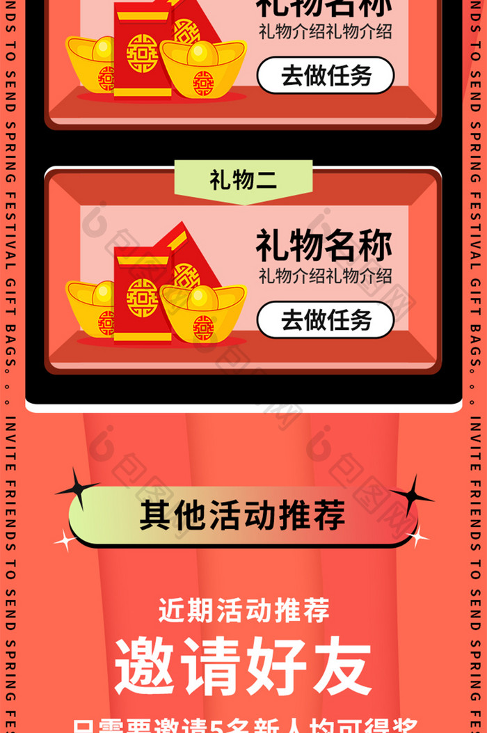 邀请分享好友春节新年活动促销h5长图海报