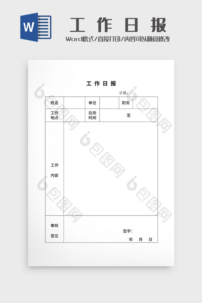 工作日报word模板图片图片