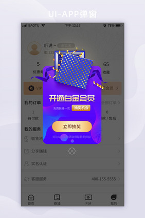 微立体抽奖营销福利会员紫色app界面弹窗