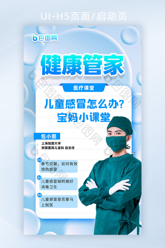 宝妈健康管家儿童问题知识科普健康H5页面