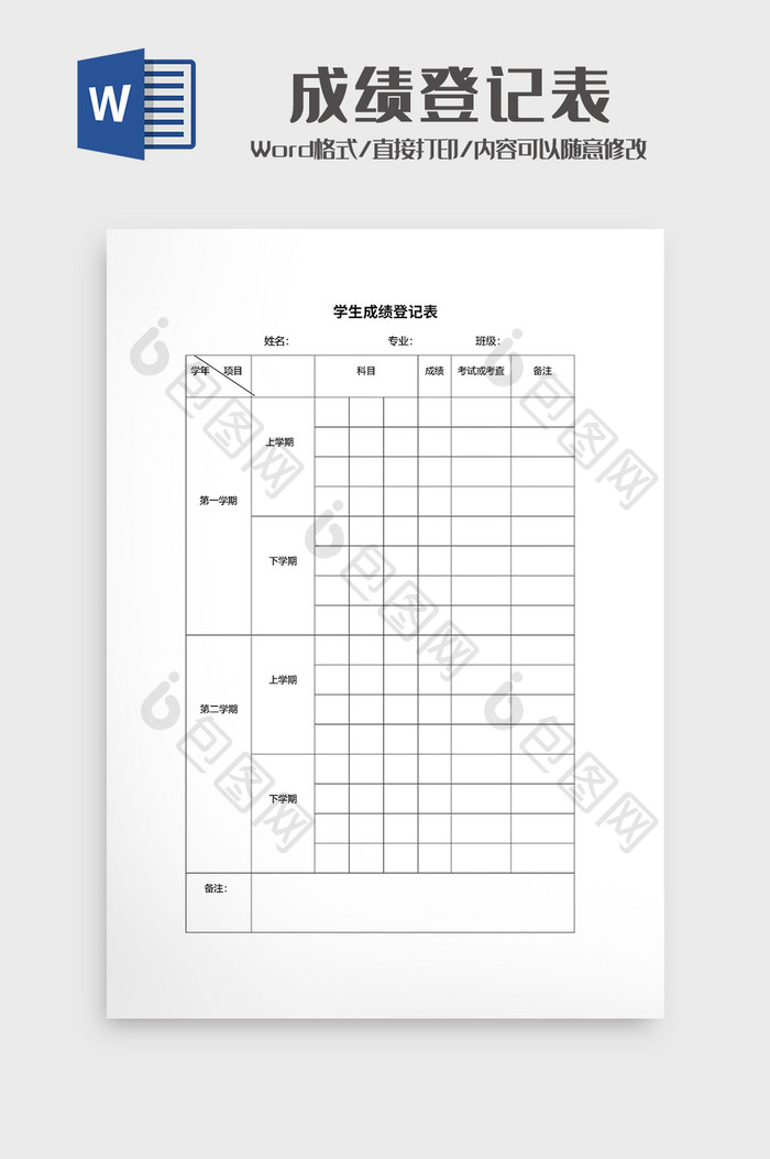 学生成绩登记表1