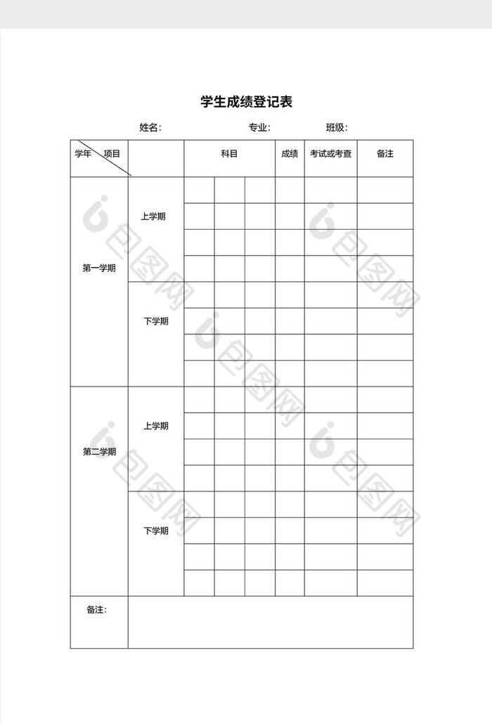 学生成绩登记表1