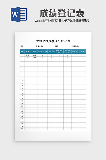 学生成绩登记表word3图片