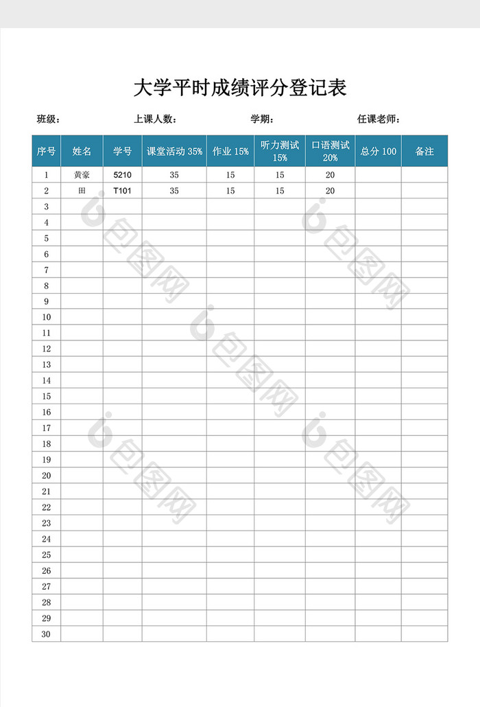 学生成绩登记表word3