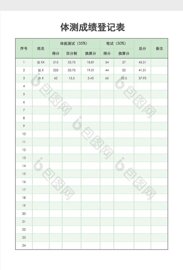 学生成绩登记表word5