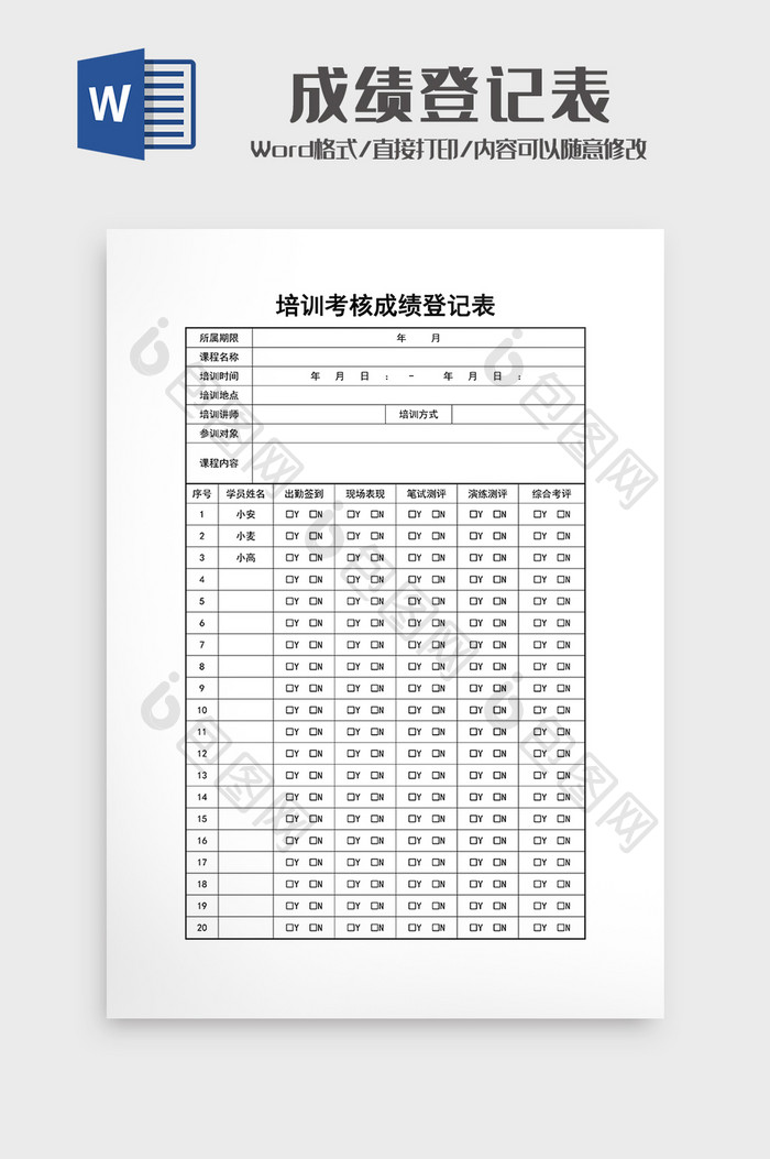 学生成绩登记表word6