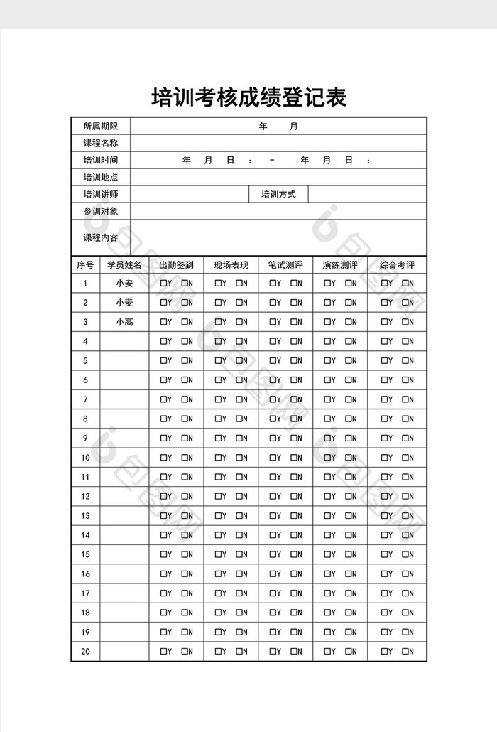 学生成绩登记表word6