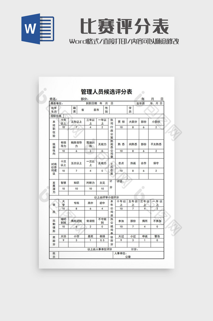 比赛评分表wodr模板3