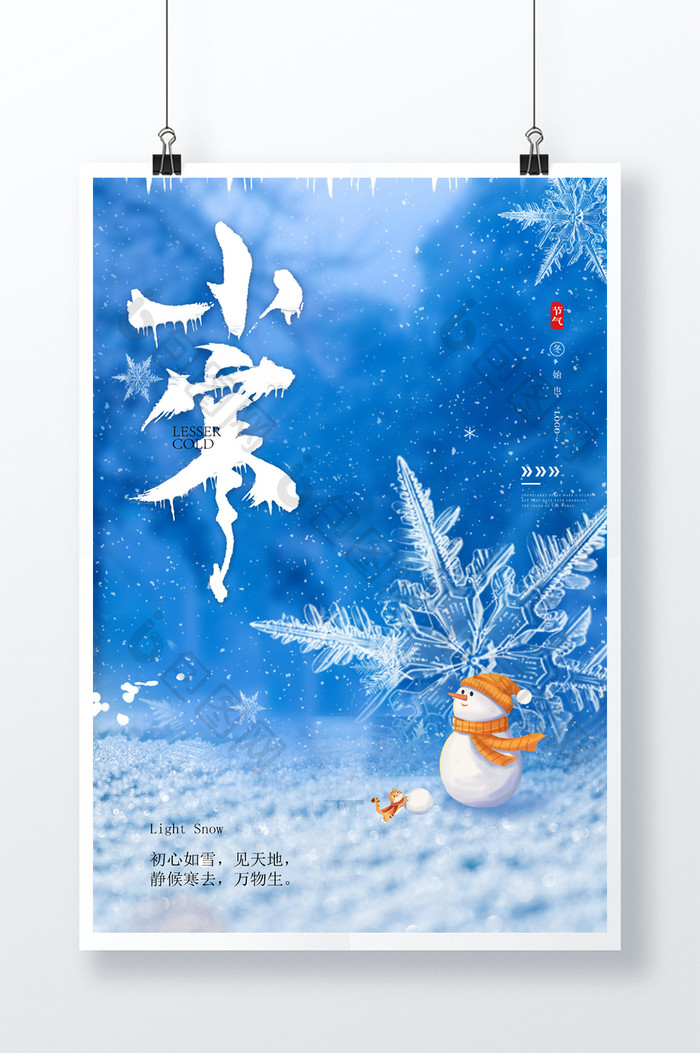 小寒二十四节气雪人海报